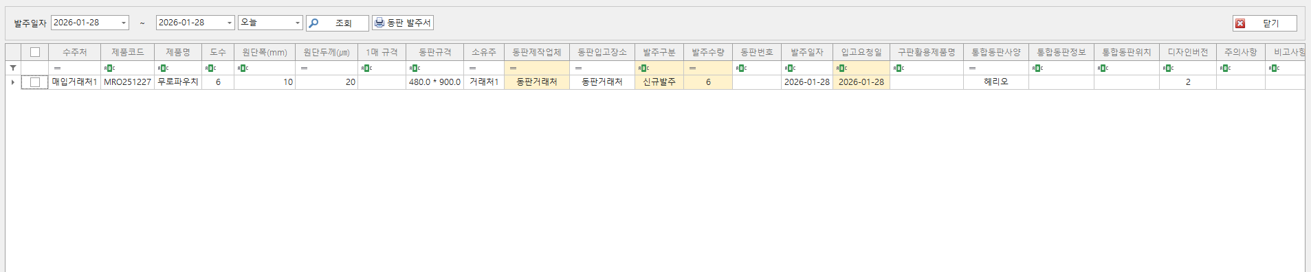 동판발주내역