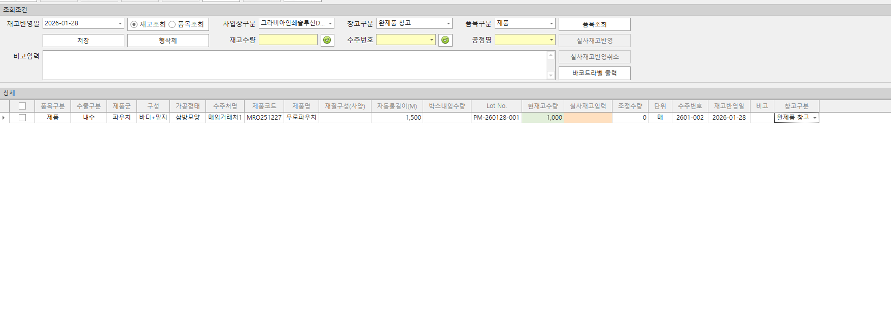 재고조정