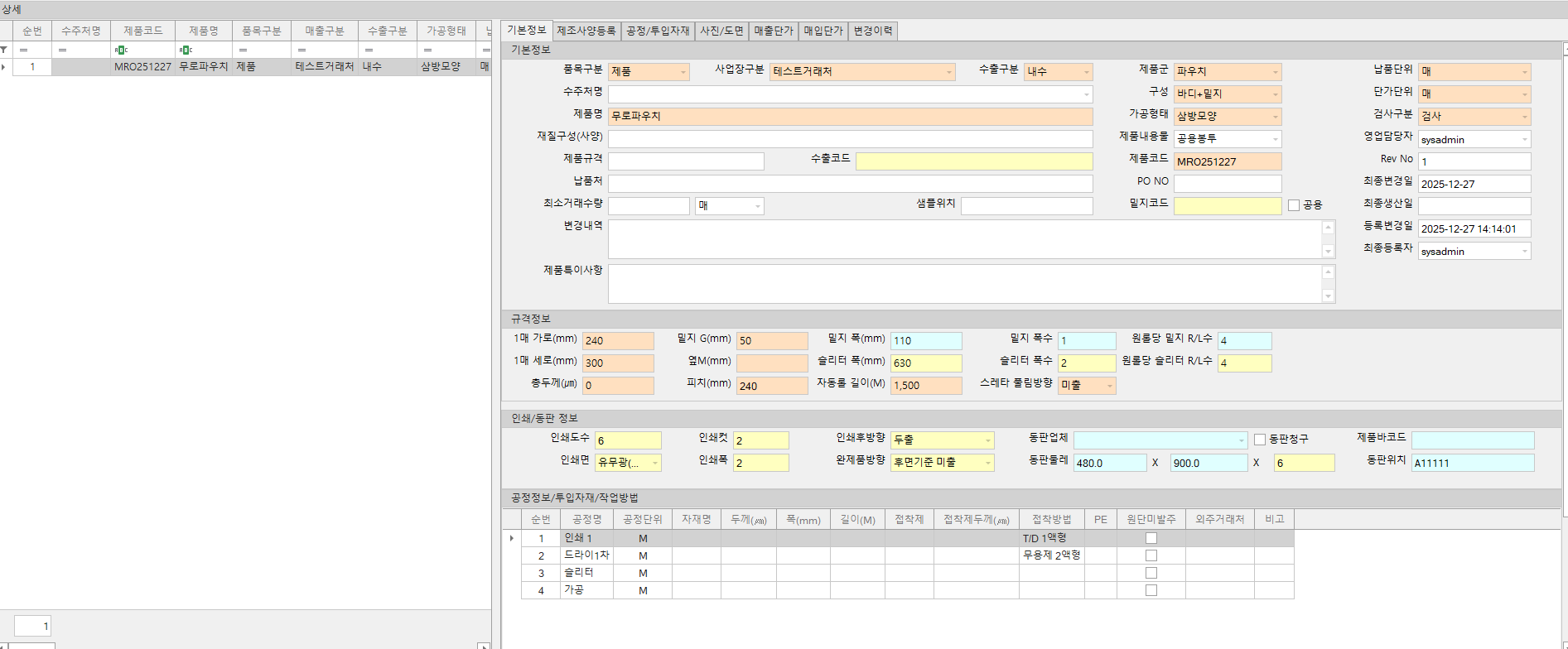 제품 등록 화면 캡쳐
