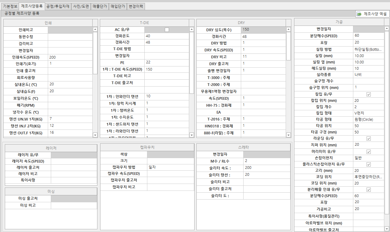 제조 사양 등록