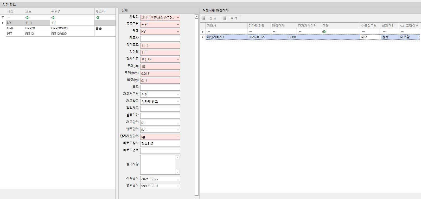 원단 기준 정보 관리