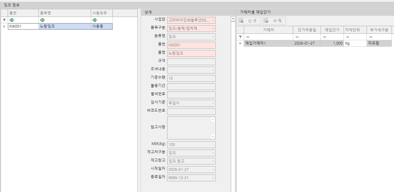 잉크 기준 정보 관리