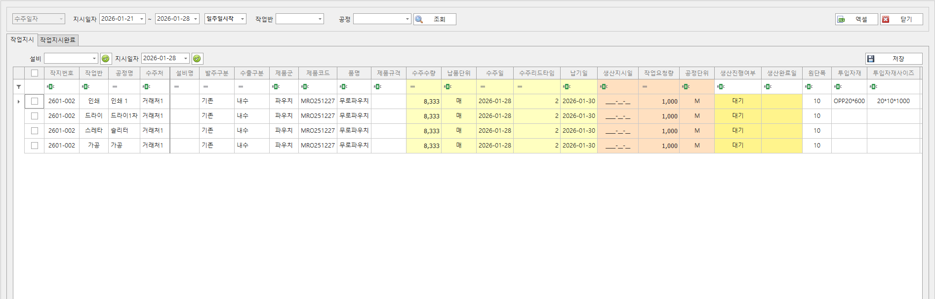 수주별 작업지시