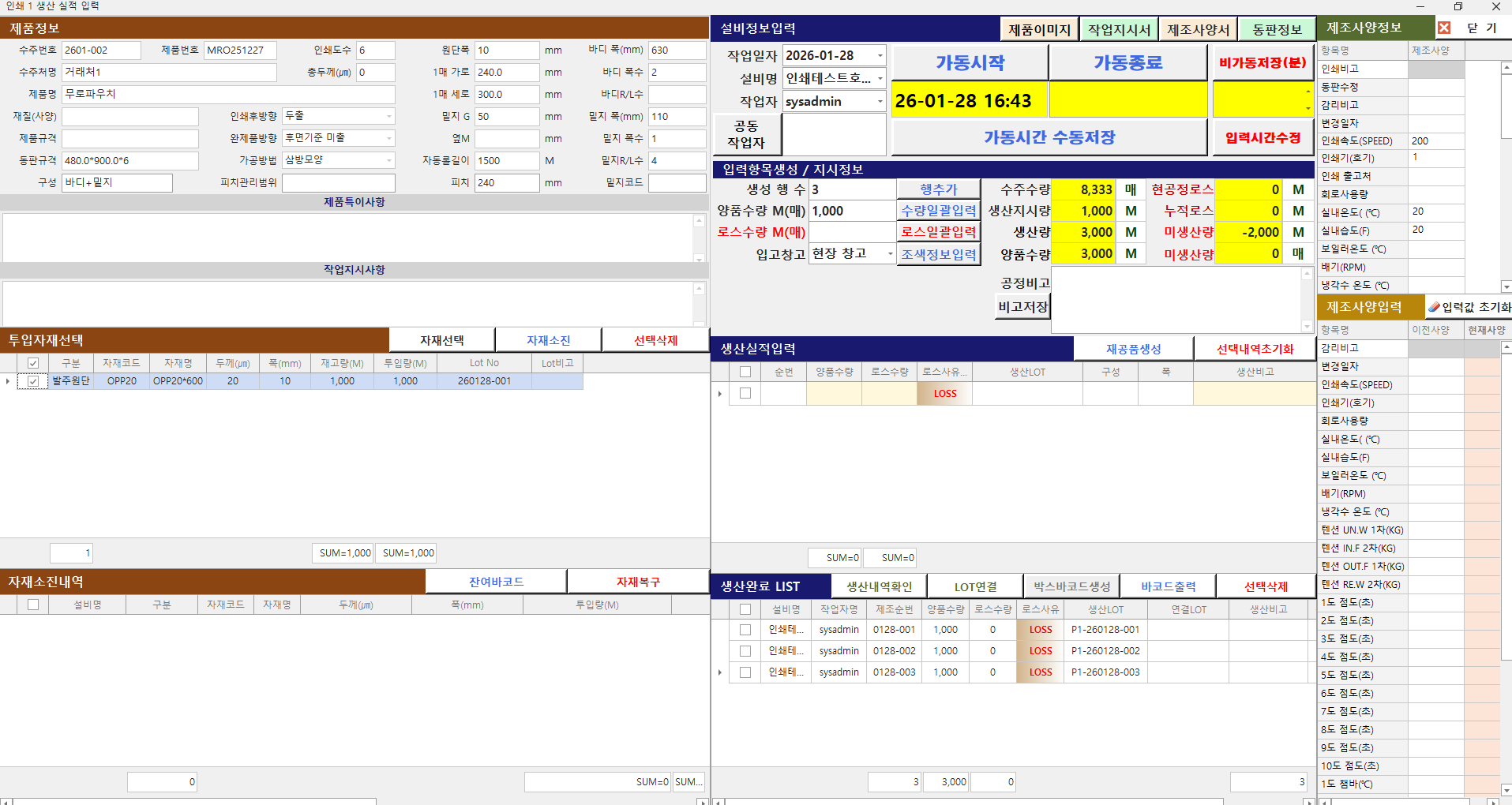생산실적등록 Pop