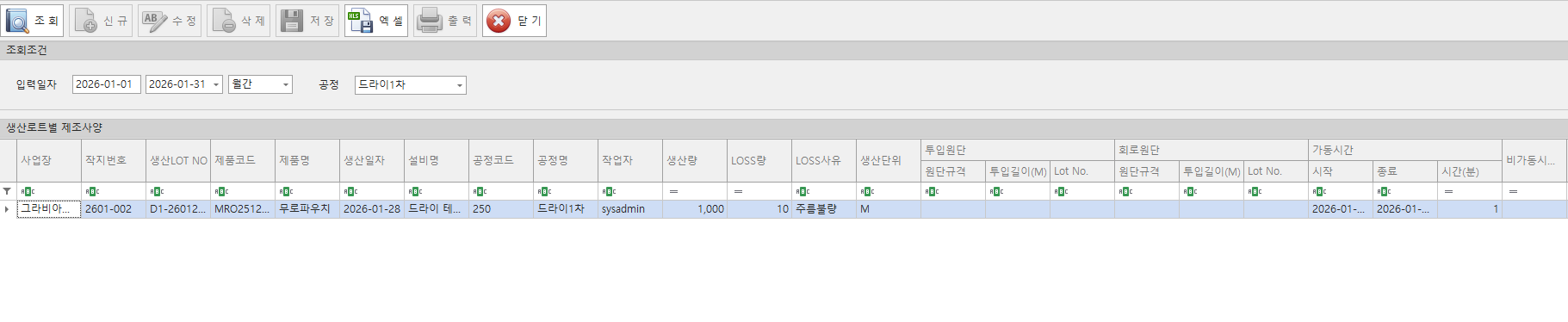 제조사양내역조회
