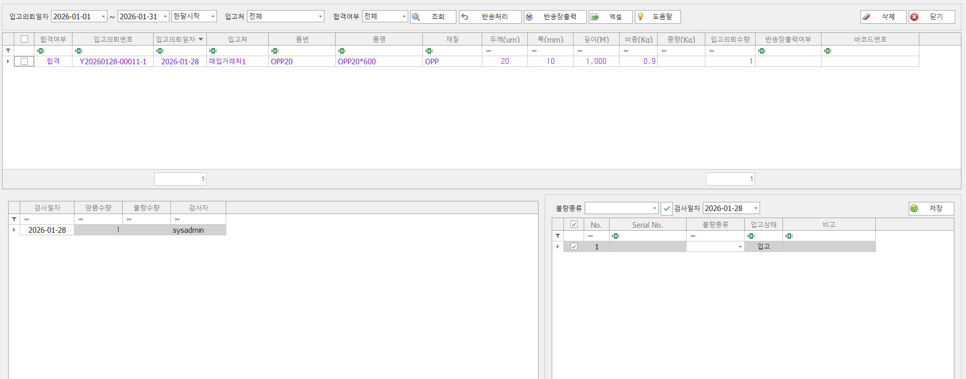 수입검사(원단)