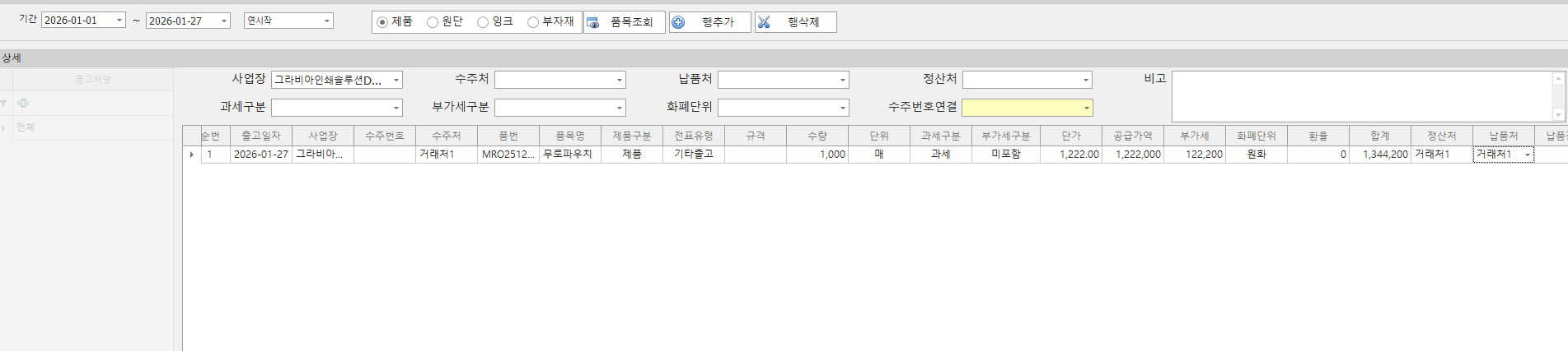 기타 출고